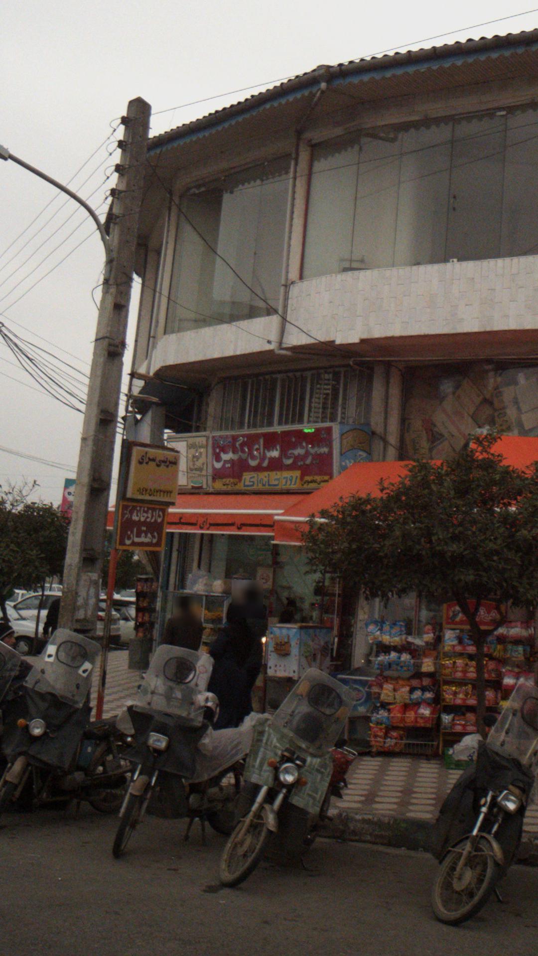 قنادی و شیرینی سرای خاتون
