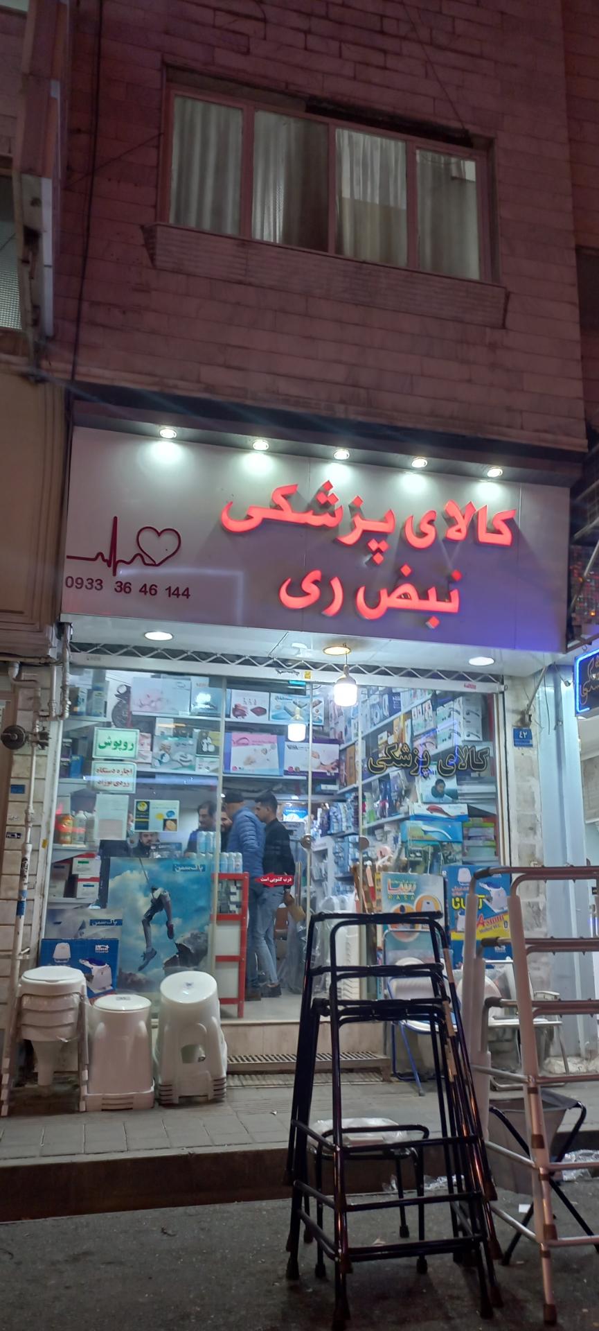 کالای پزشکی اکبری