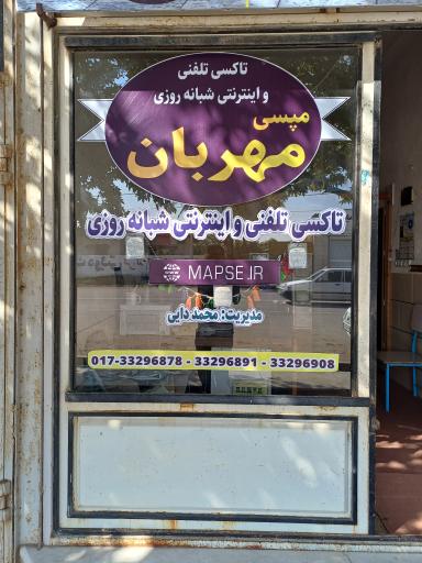 تاکسی تلفنی مهربان