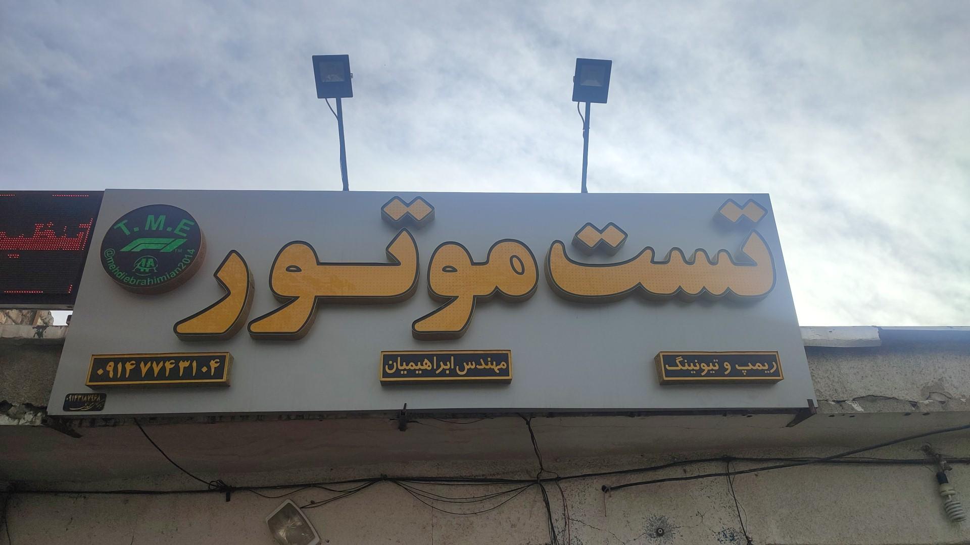 مکانیکی ناصر