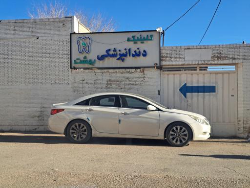 کلینیک بهشت