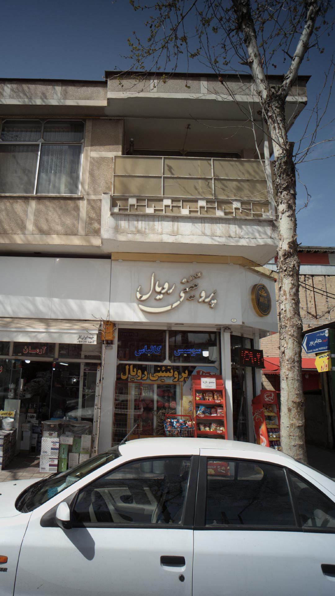 پروتئینی رویال