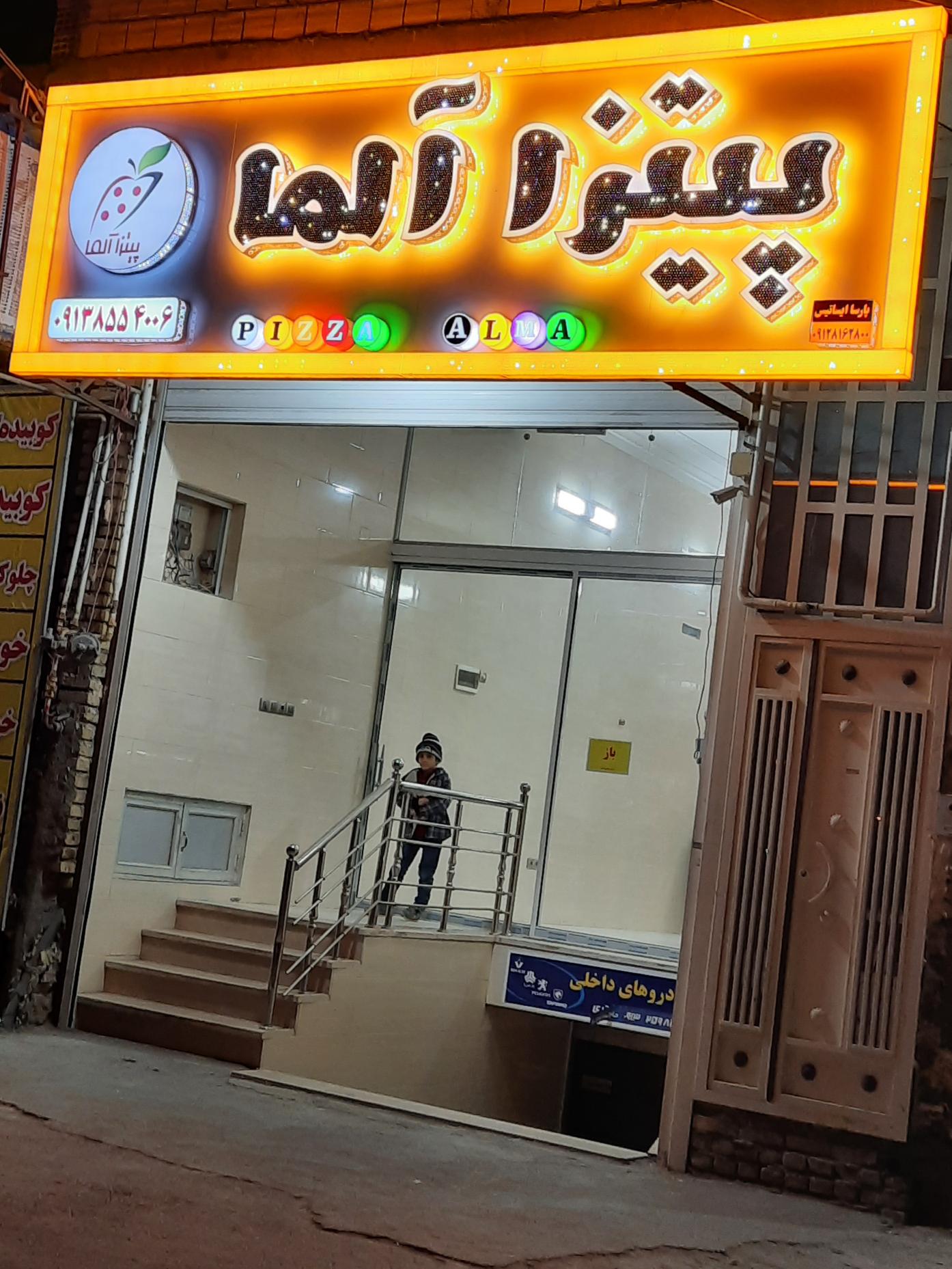 پیتزا دایی صابر