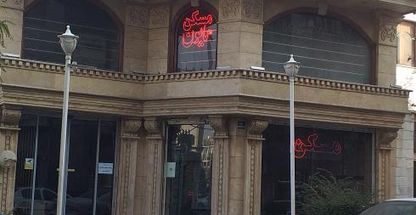 مشاور املاک همایون