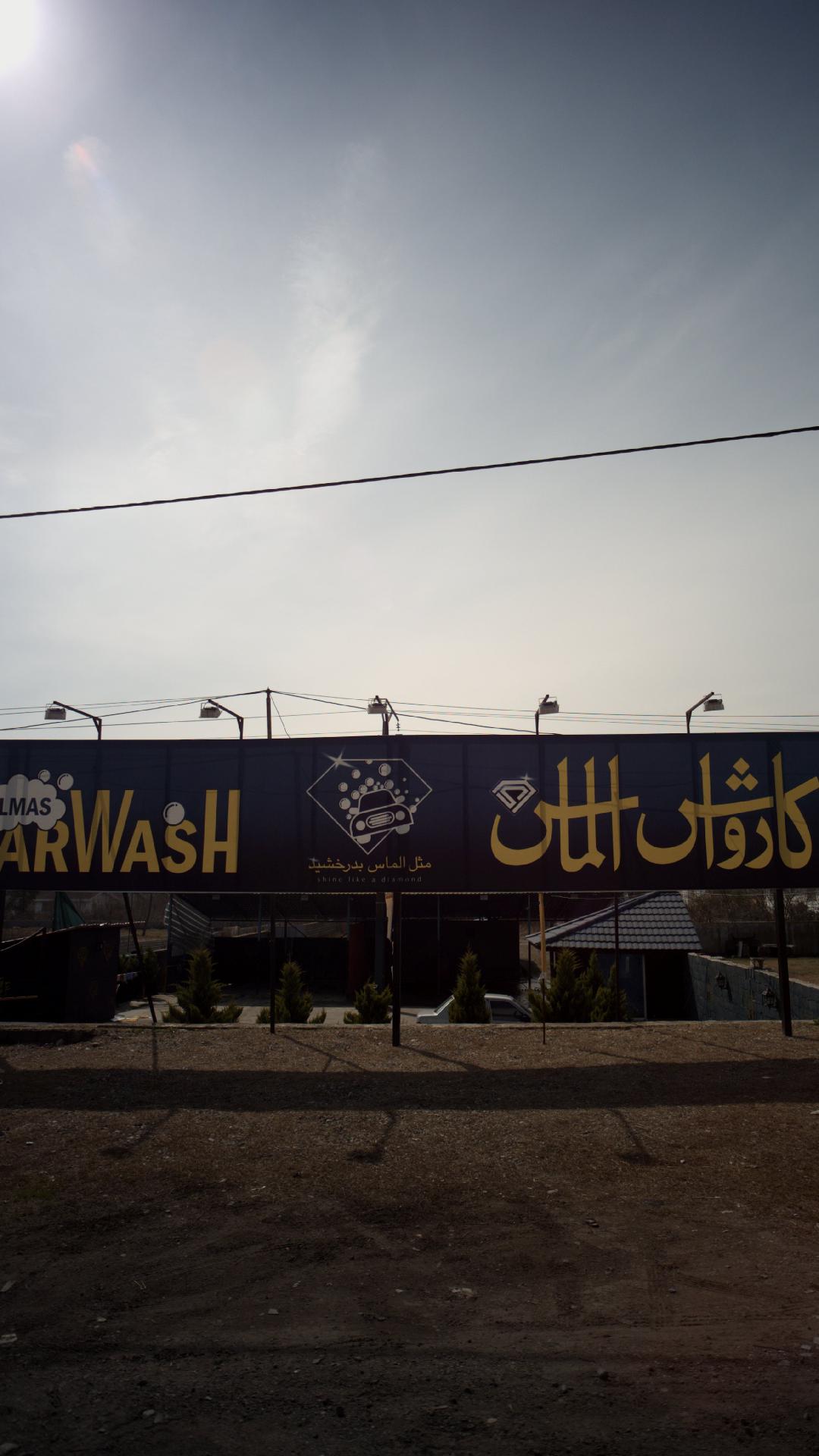 کارواش الماس