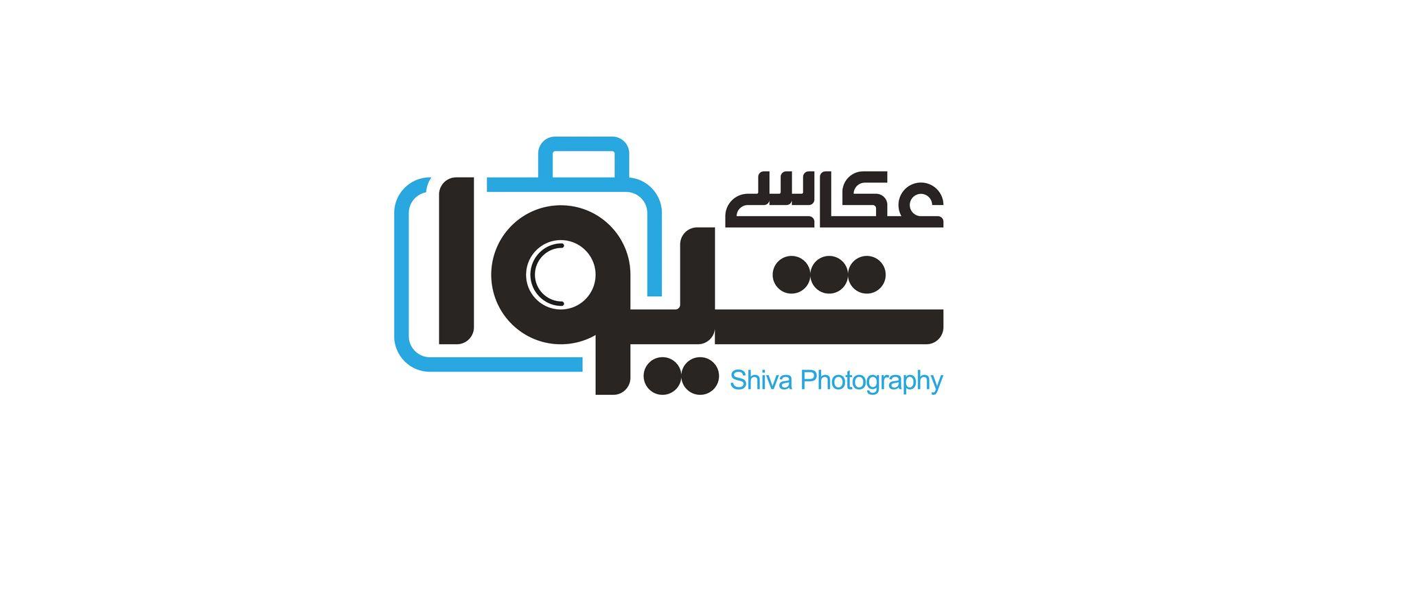 اتلیه و عکاسی شیوا