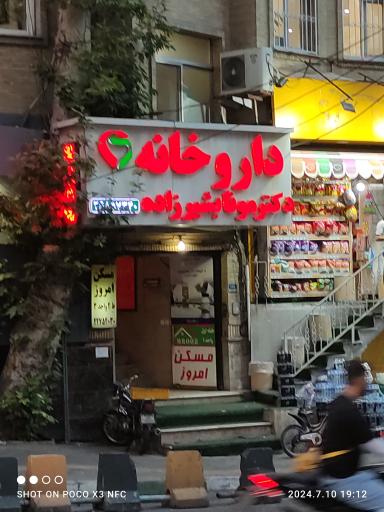 داروخانه