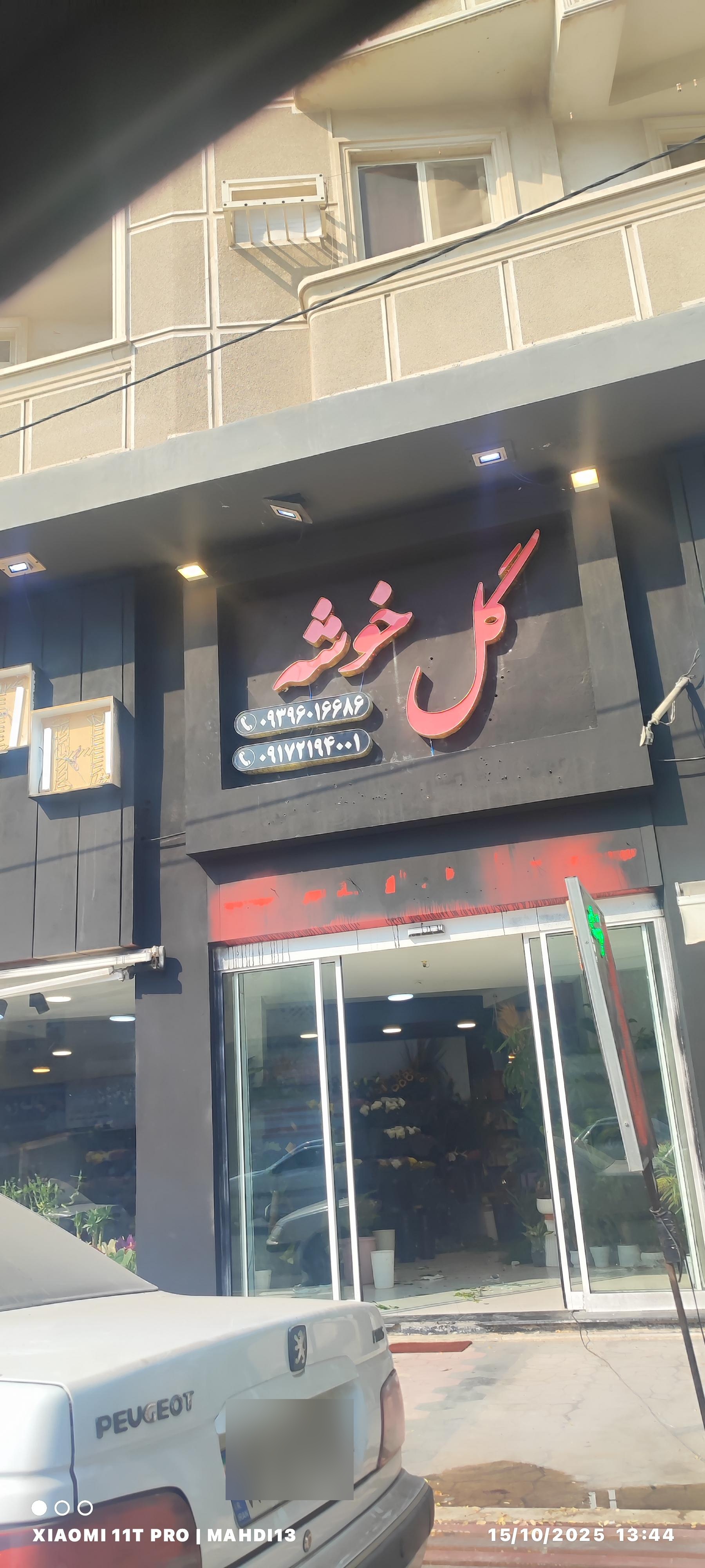 گل فروشی ارکیده