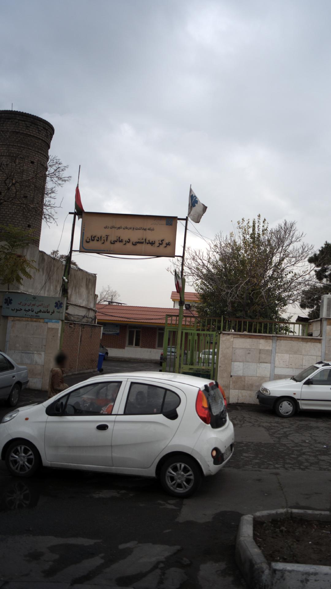 آزمایشگاه و مرکز بهداشتی درمانی آزادگان