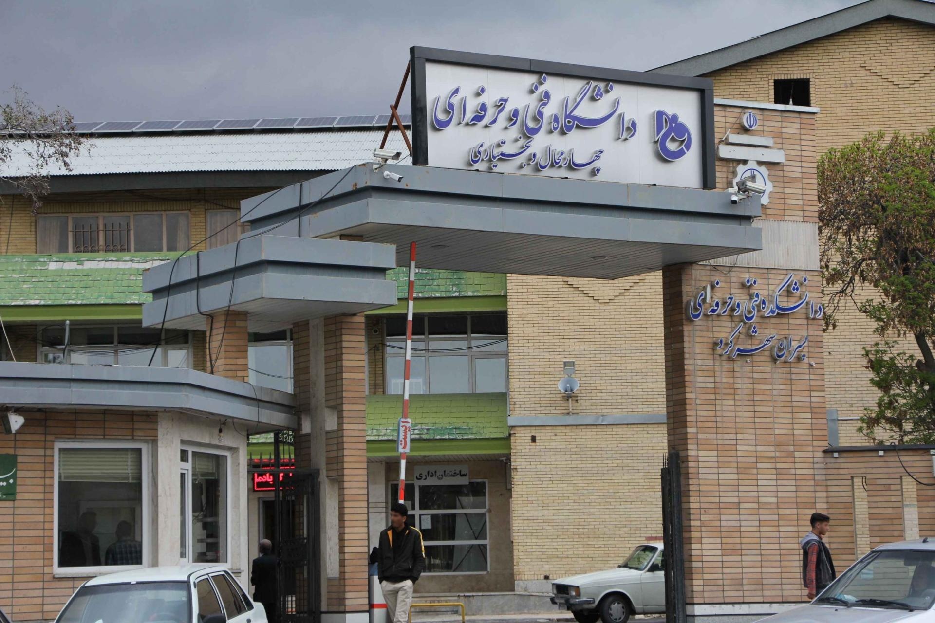 مدیریت دانشگاه پیام نور