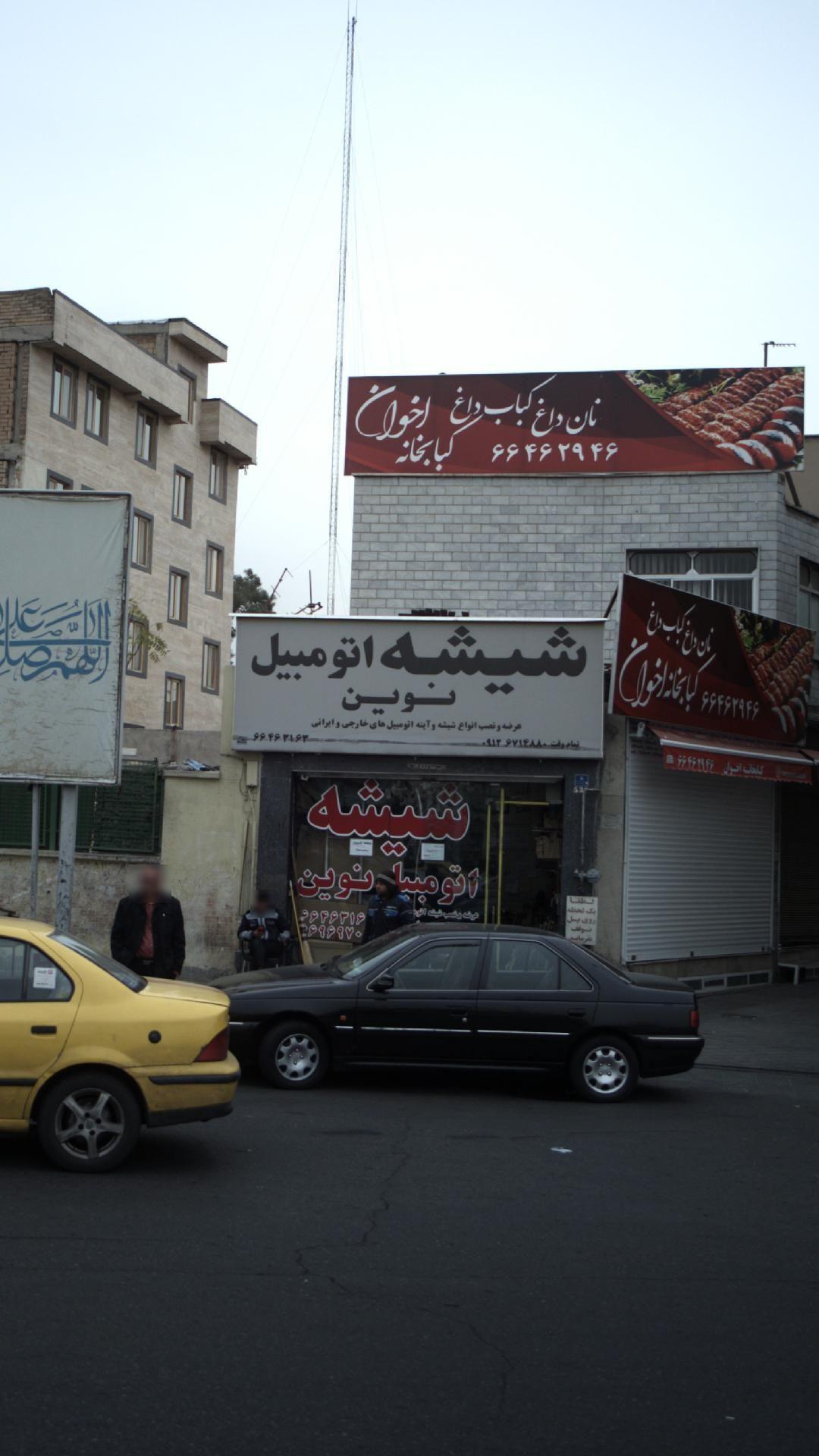 شیشه اتومبیل نوین