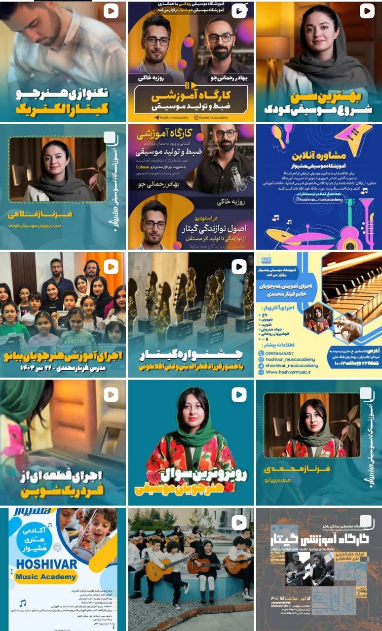 آموزشگاه موسیقی هُشیوار