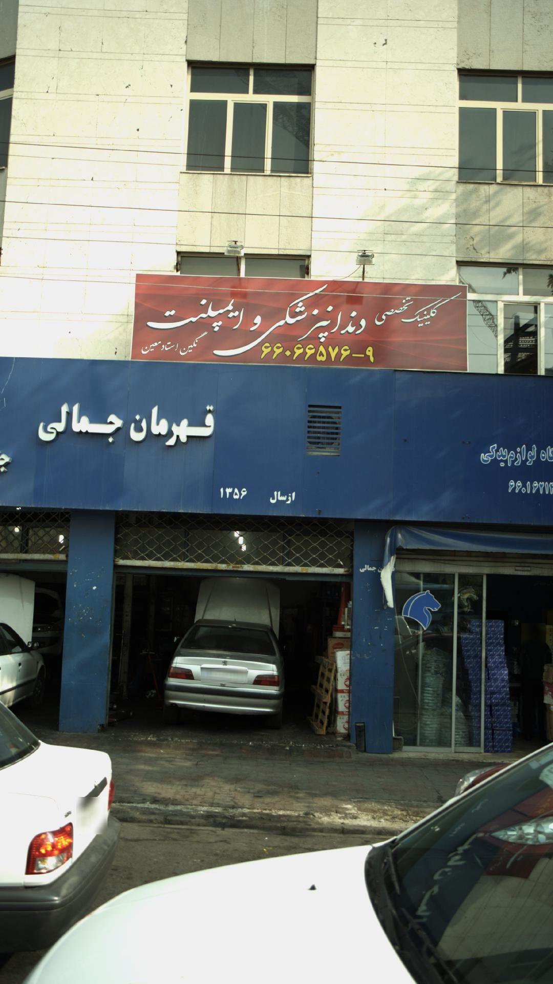 فروشگاه لوازم یدکی قهرمان جمالی