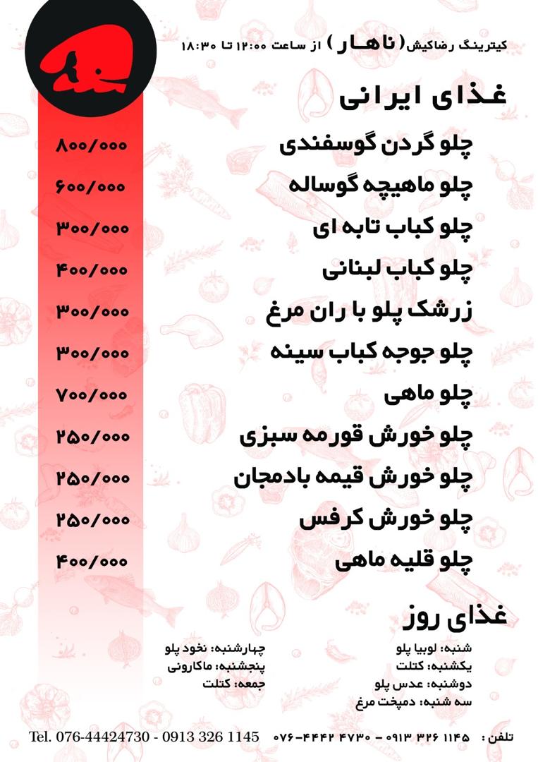 کترینگ رضا کیش