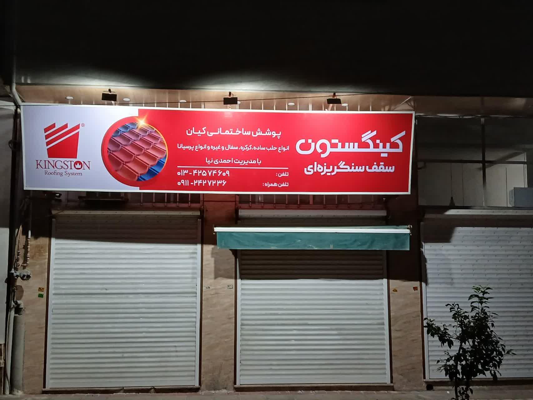 لوازم بهداشتی و ساختمانی رضایی