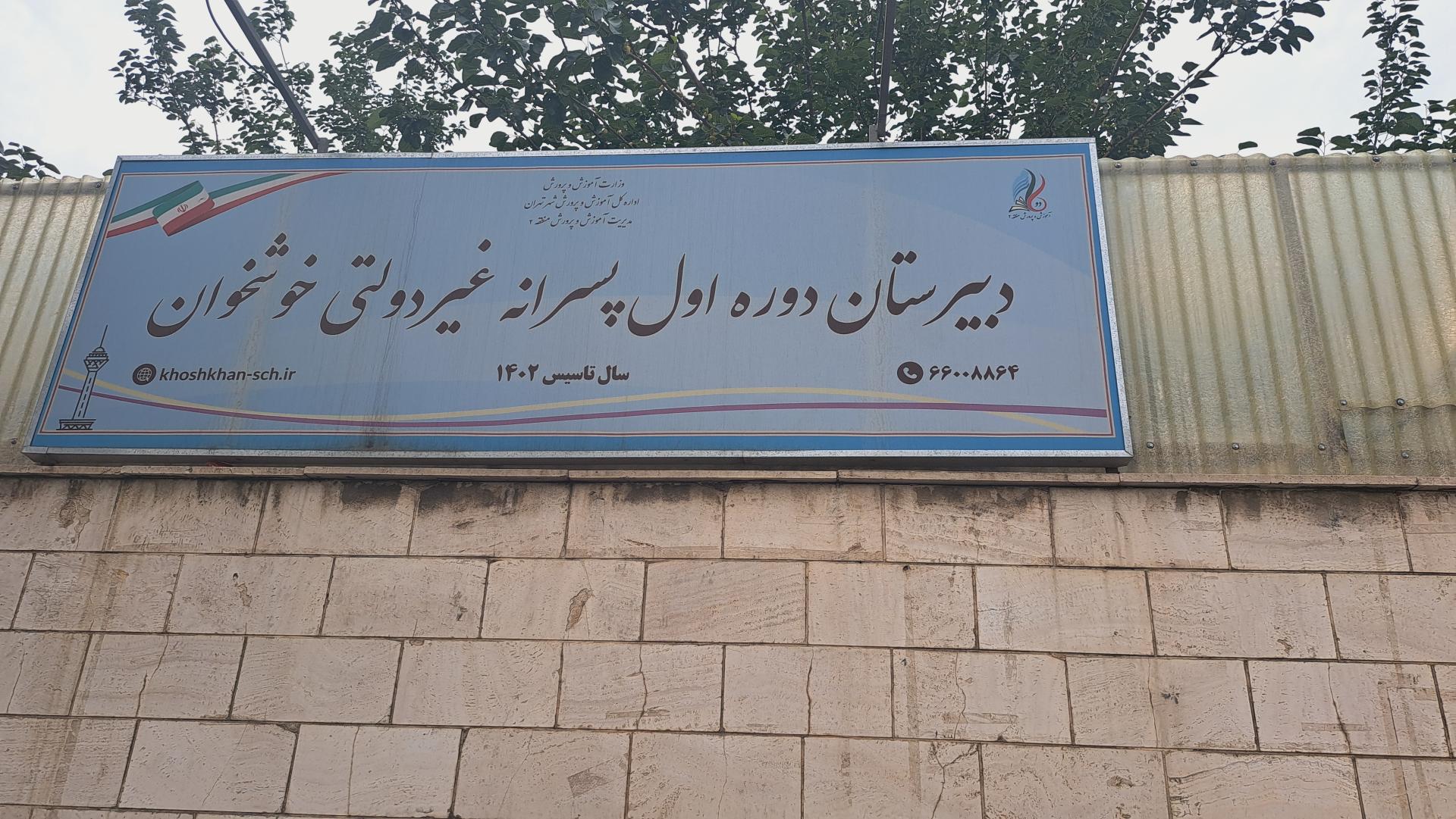 دبیرستان فائزون
