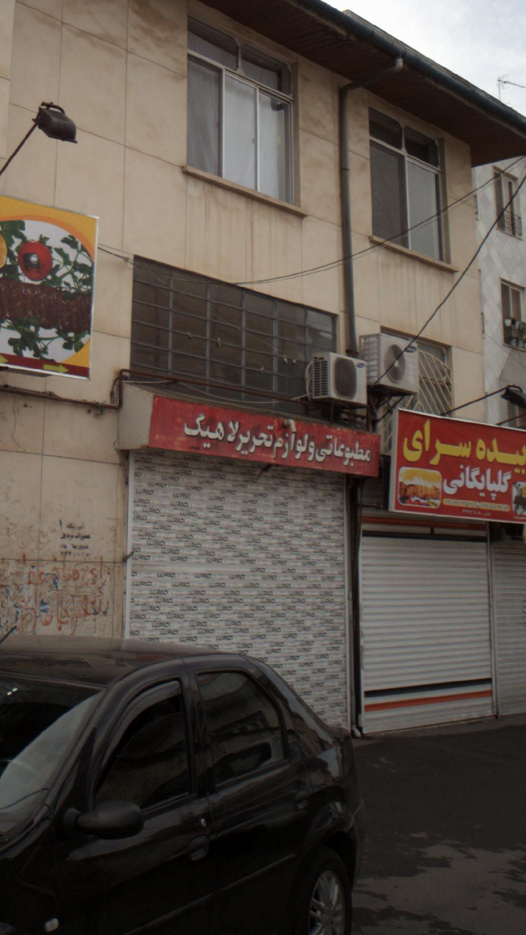 مطبوعاتی و لوازم التحریر لاهیگ
