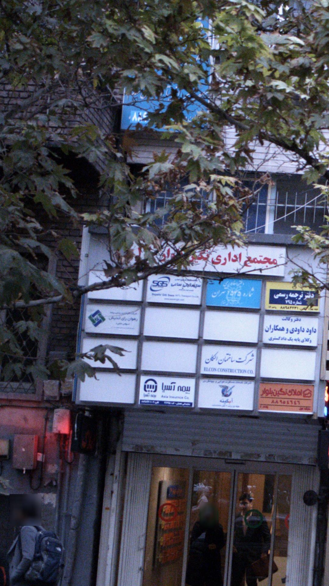 سپهر گیتی ساعی