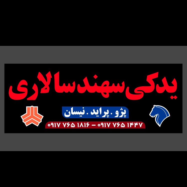 لوازم يدكي سهند