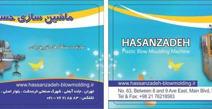 شرکت ماشین سازی حسن زاده