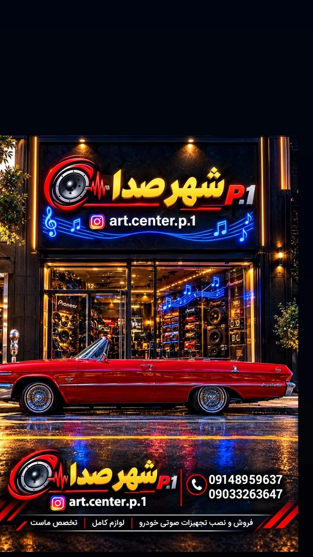 شهر صدا تبریز