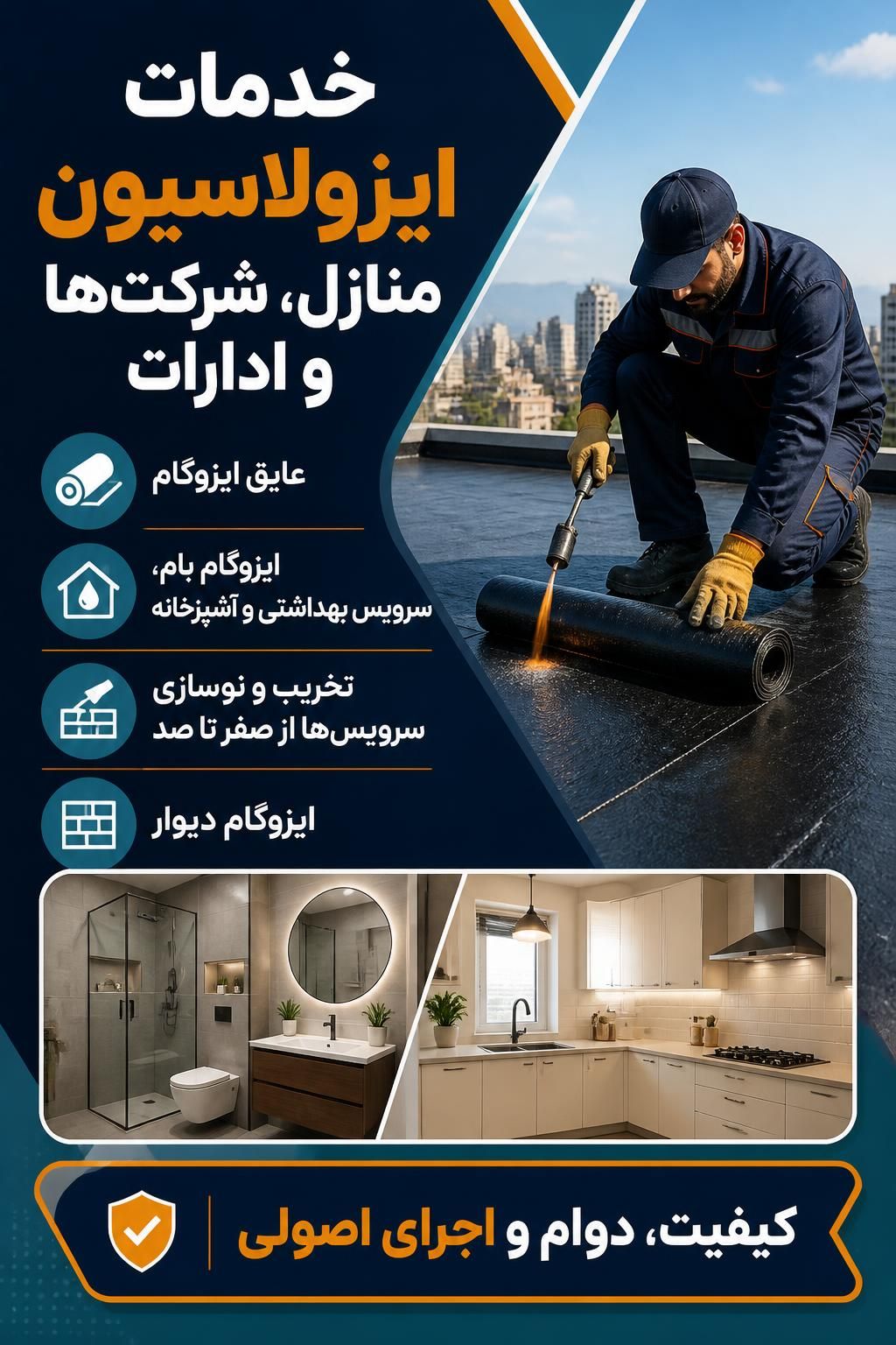 ایزوگام عایق نما