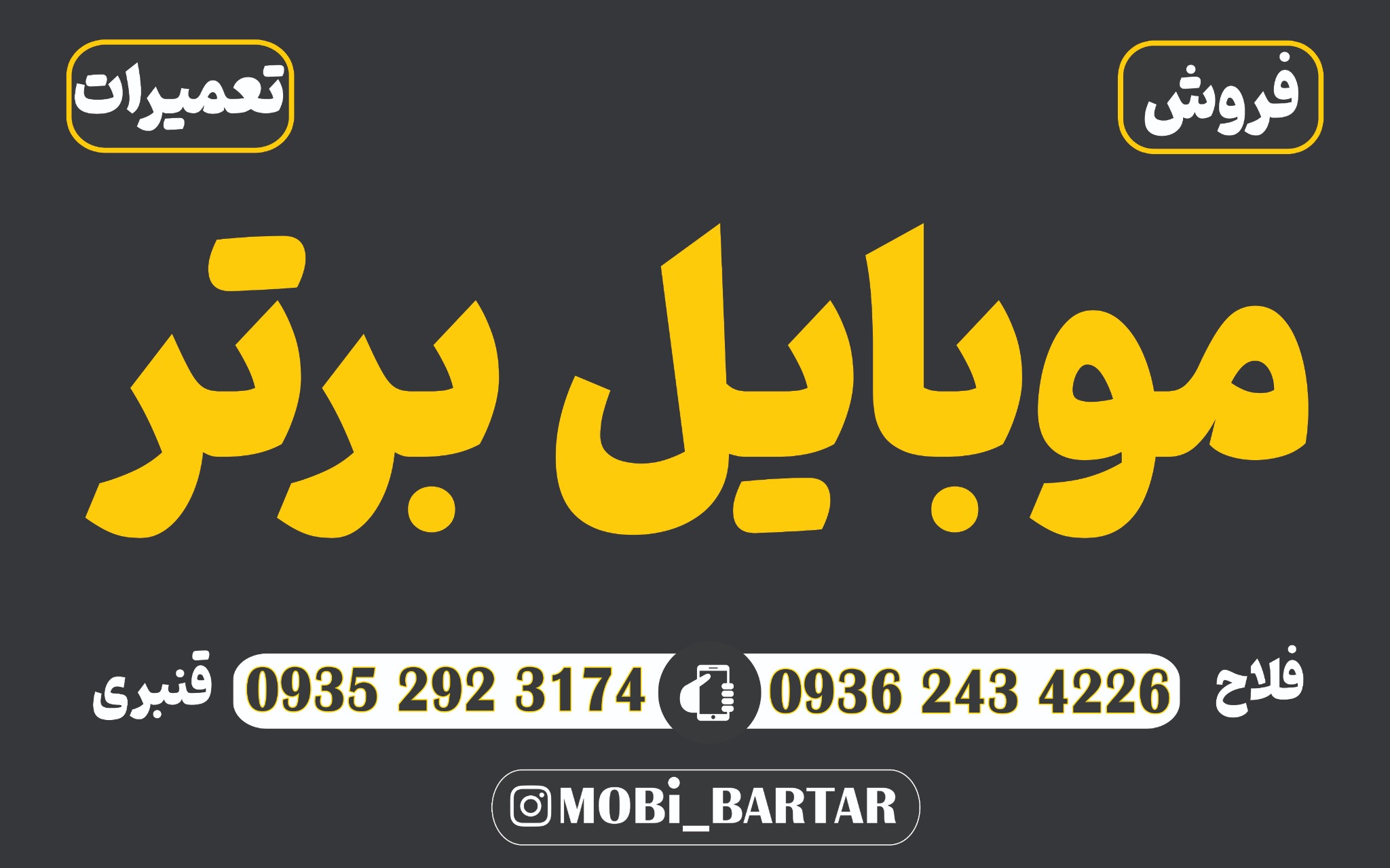 موبایل برتر چمستان