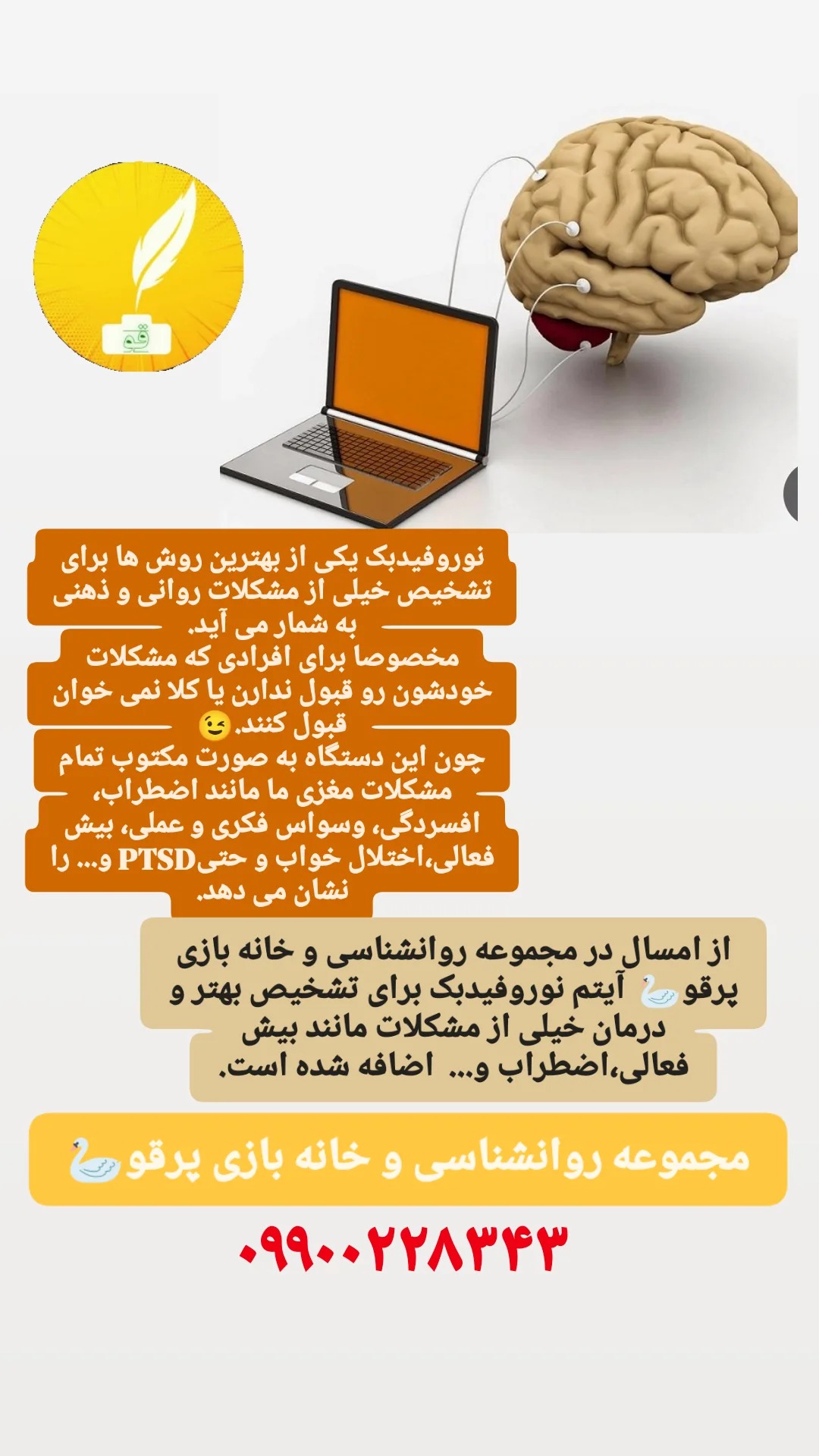 مجموعه روانشناسی و خانه بازی پرقو