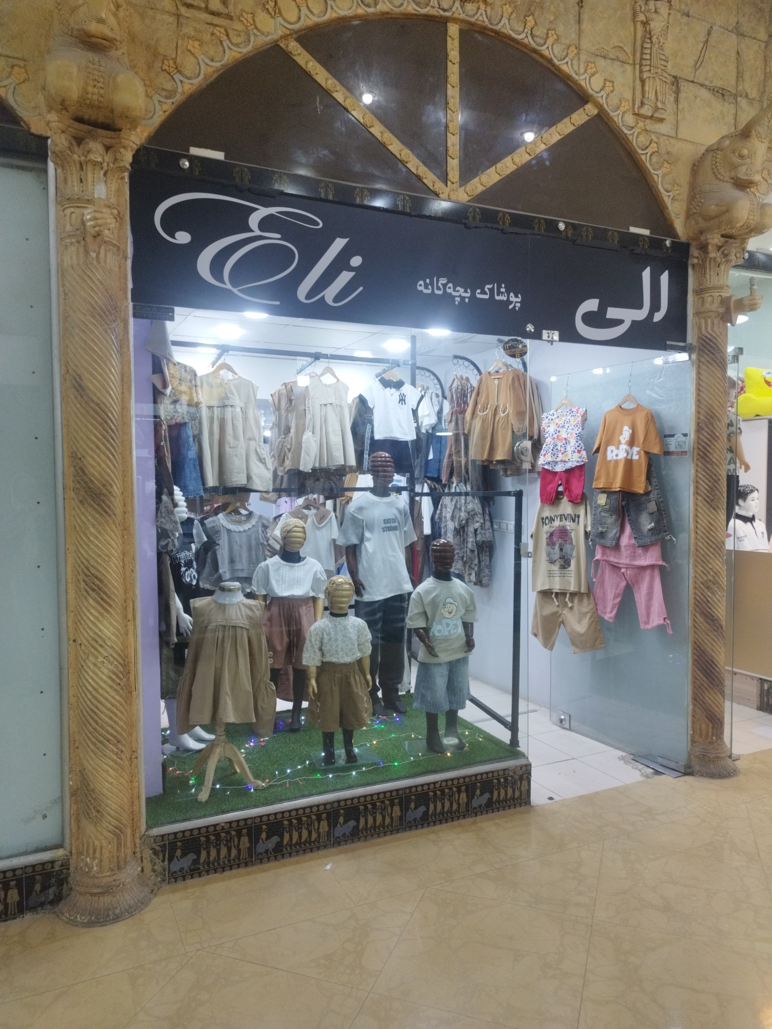 پوشاک بچه گانه الی