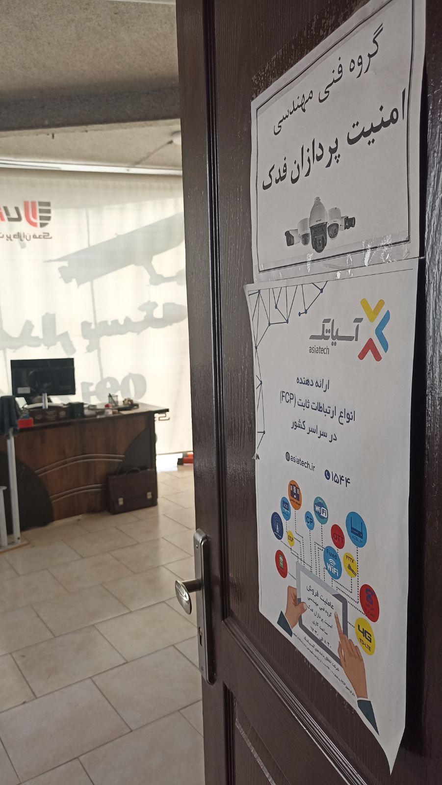 امنیت پردازان فدک