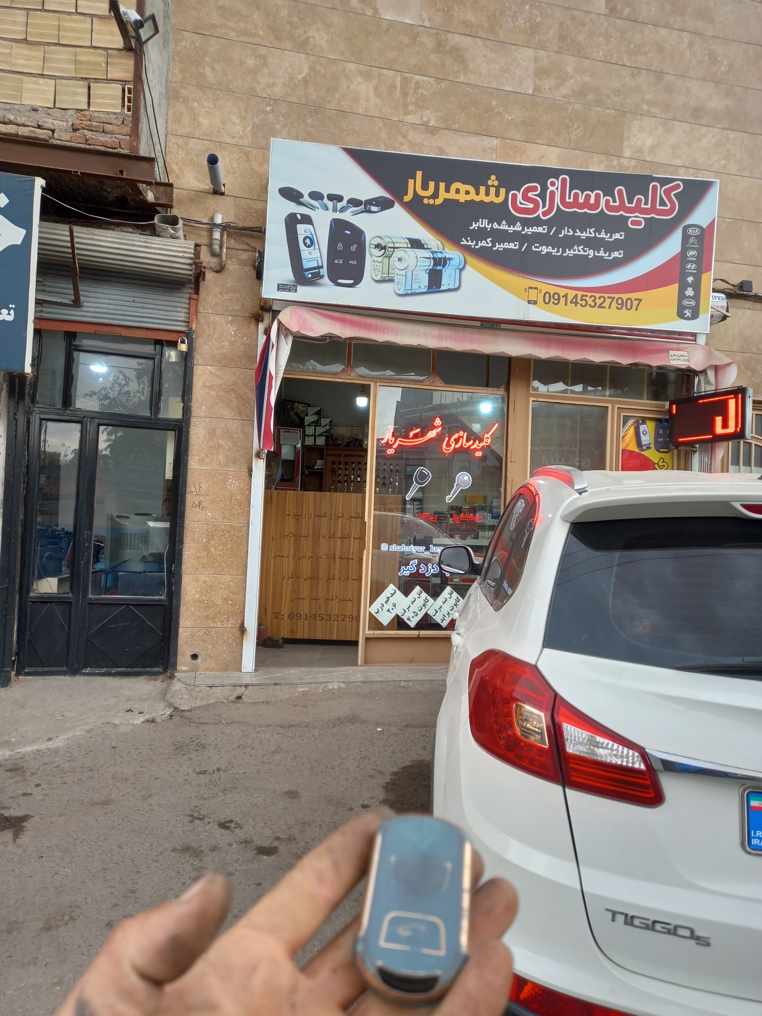 کلیدسازی شهریار