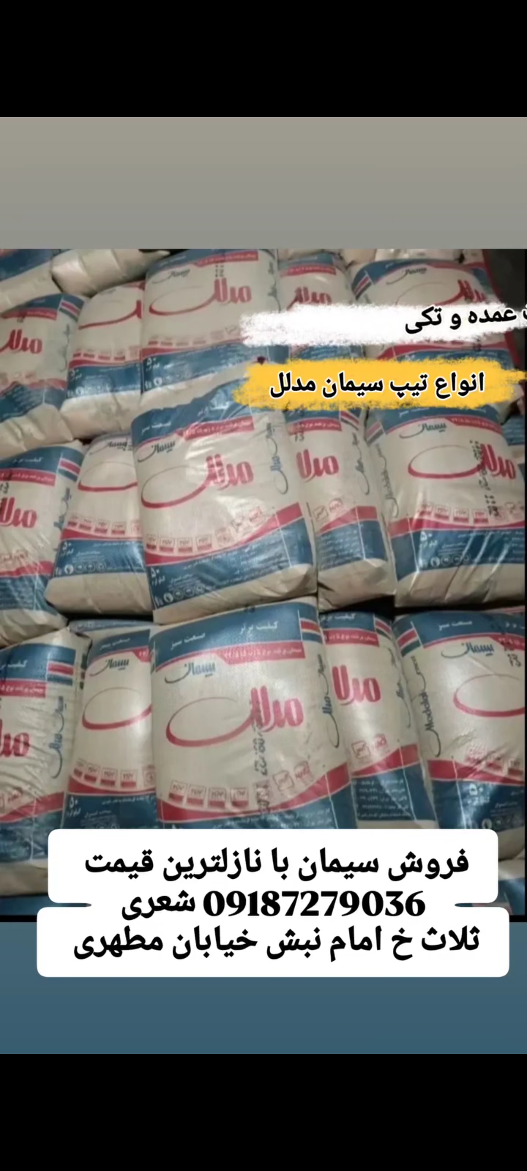 مصالح ساختمانی شعری
