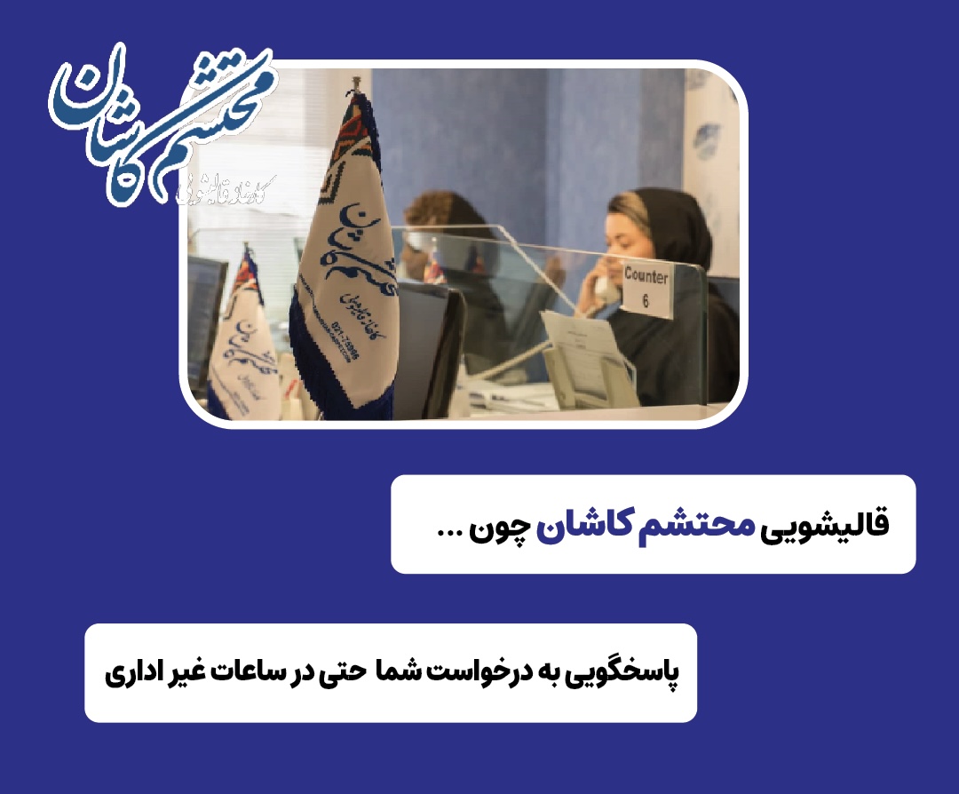 ❗قالیشویی محتشم با 20%تخفیف ویژه بهترینو