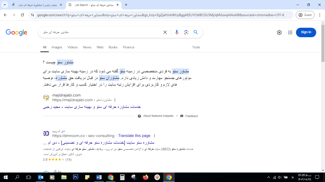 مشاوره و اجرای پروژه سئو با تضمین