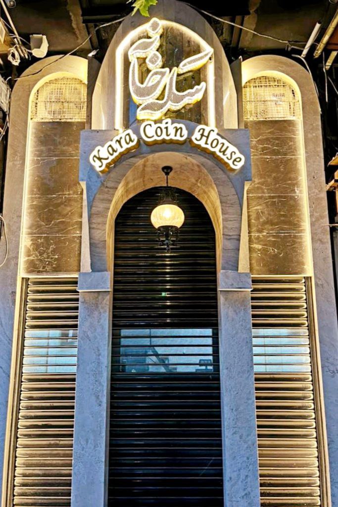 سکه خانه کارا