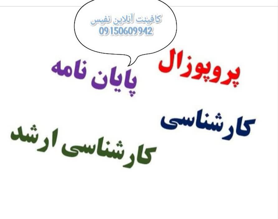 مقاله وترجمه نفیس