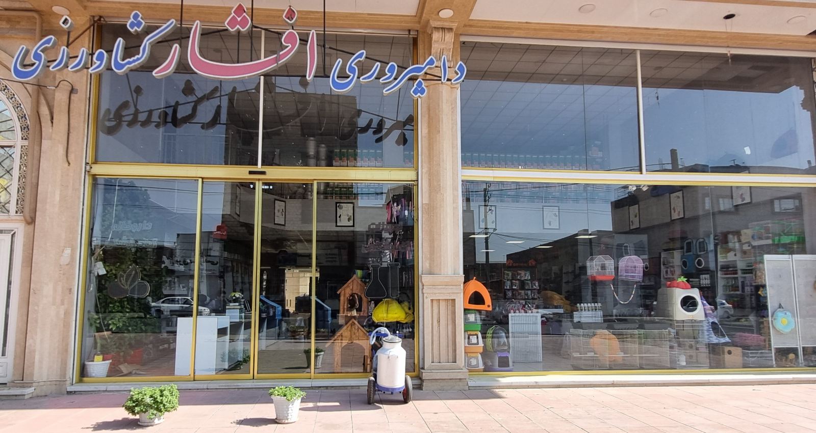 پت شاپ ما
