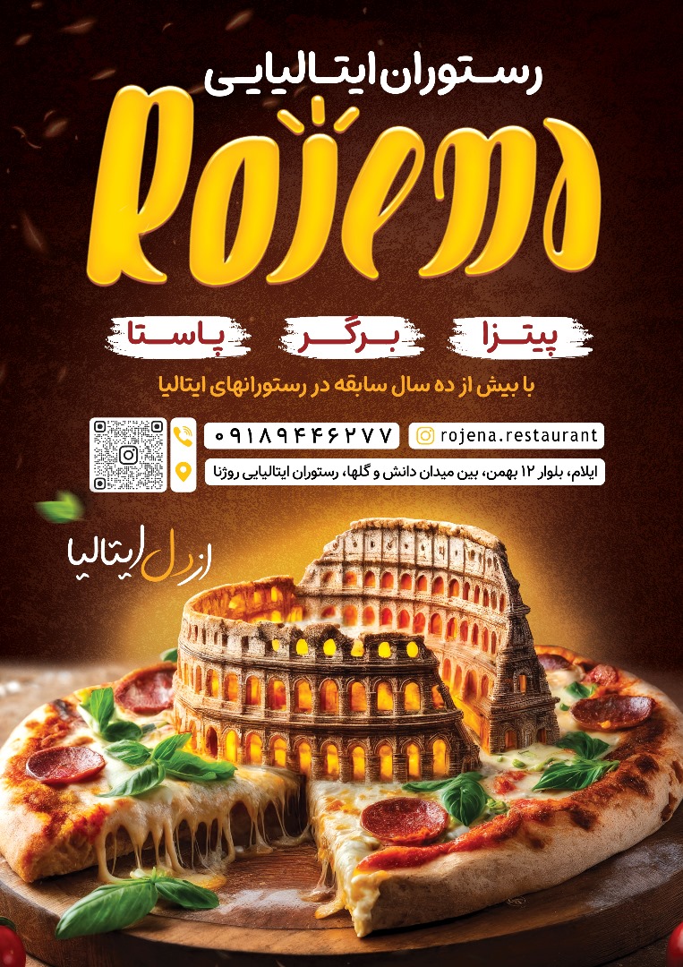 رستوران ایتالیایی روژنا