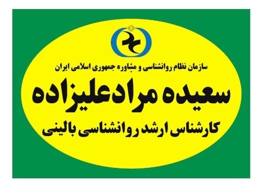 مشاوره و روان شناسی