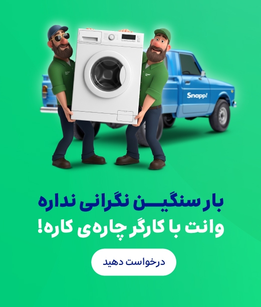 (اسنپ بار)سامانه تخصصی اسبابکشی کل تهران