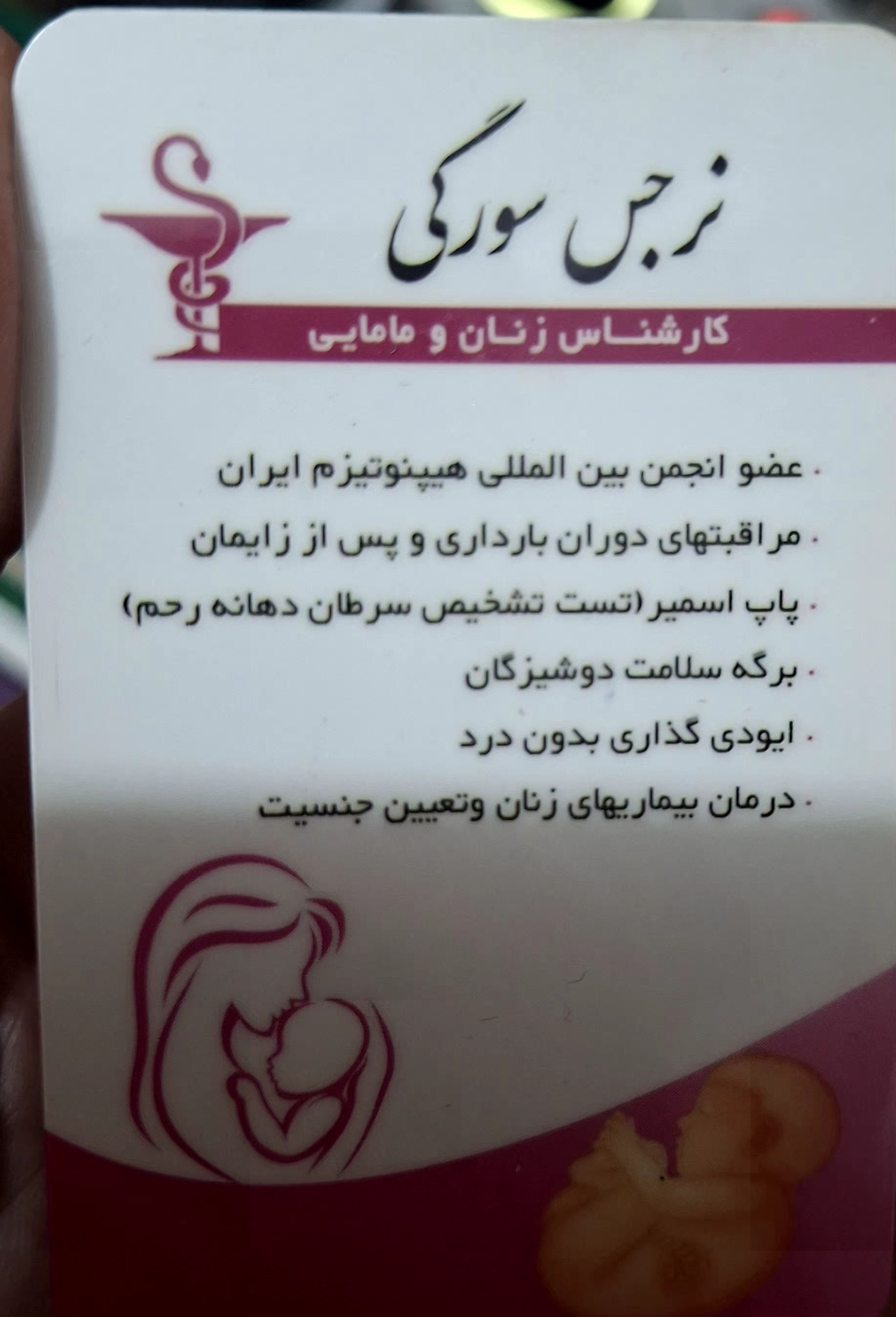 نرجس سورگی