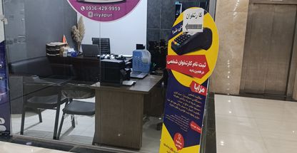 کارتخوان ایلیاپور