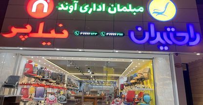 مبلمان اداری آوند