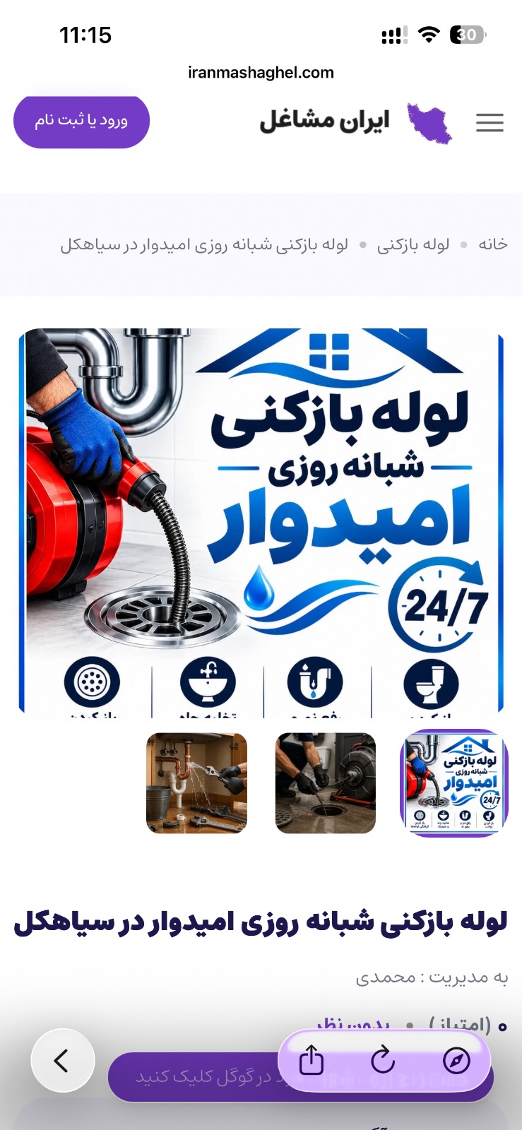 لوله بازکنی در کلاچای