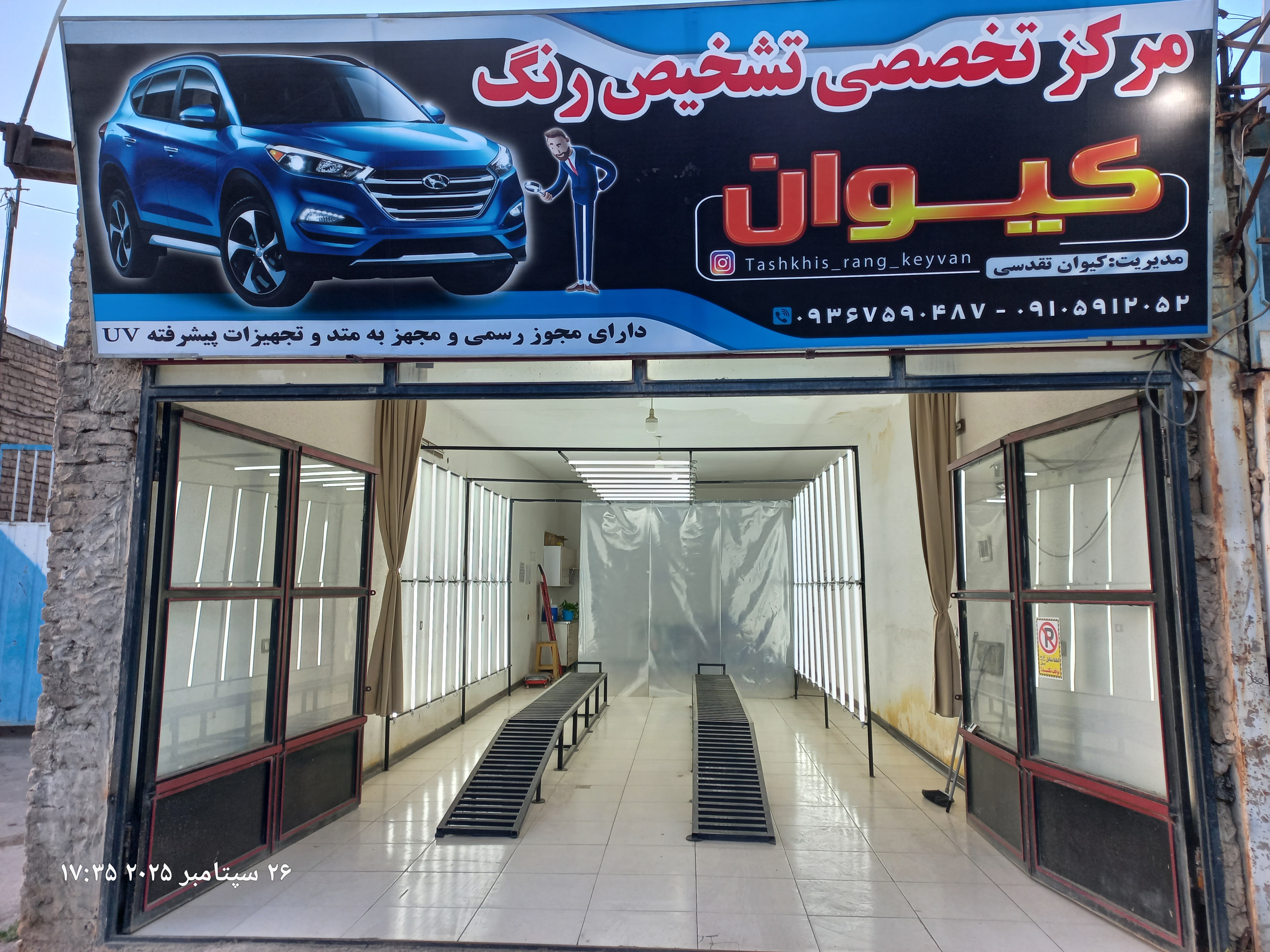 مرکز تخصصی تشخیص رنگ کیوان