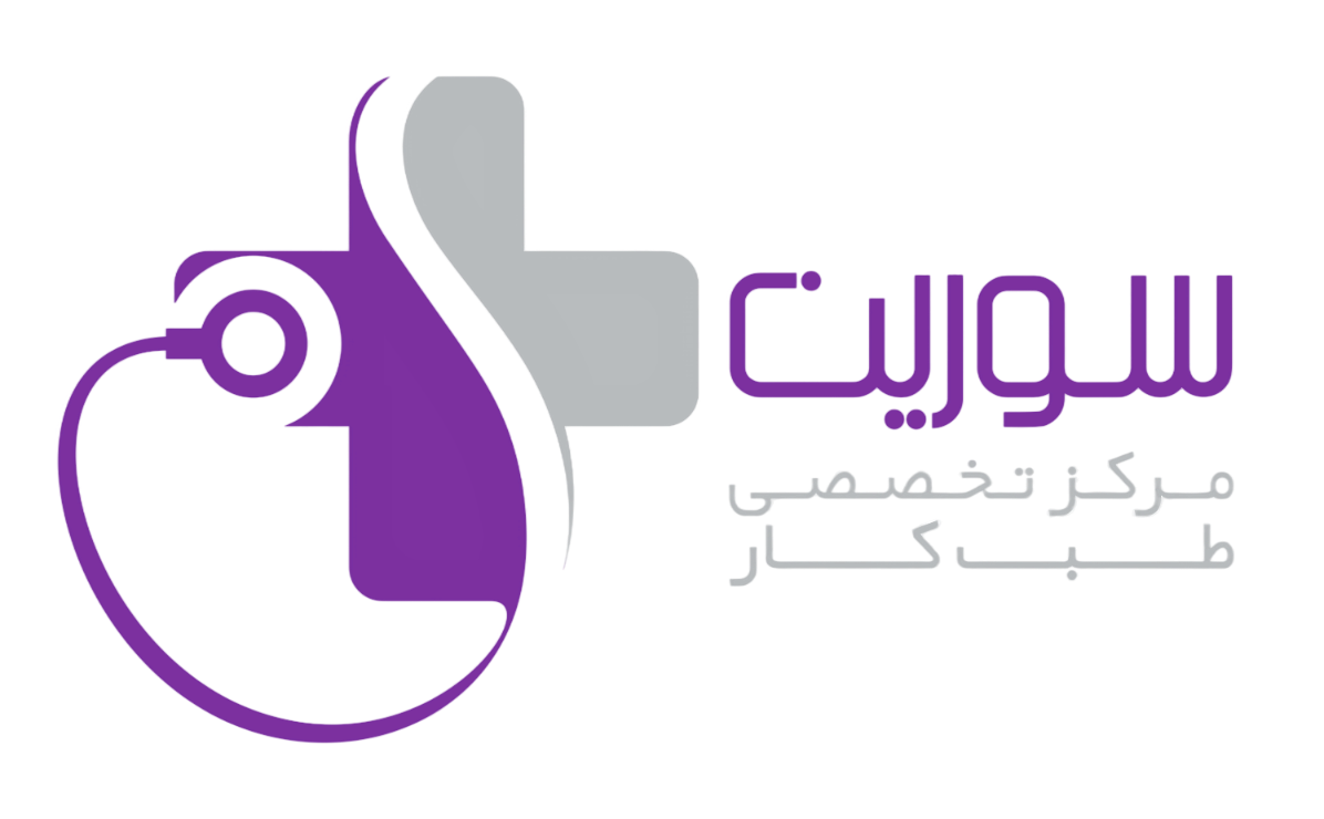 مرکز طب کار سورین
