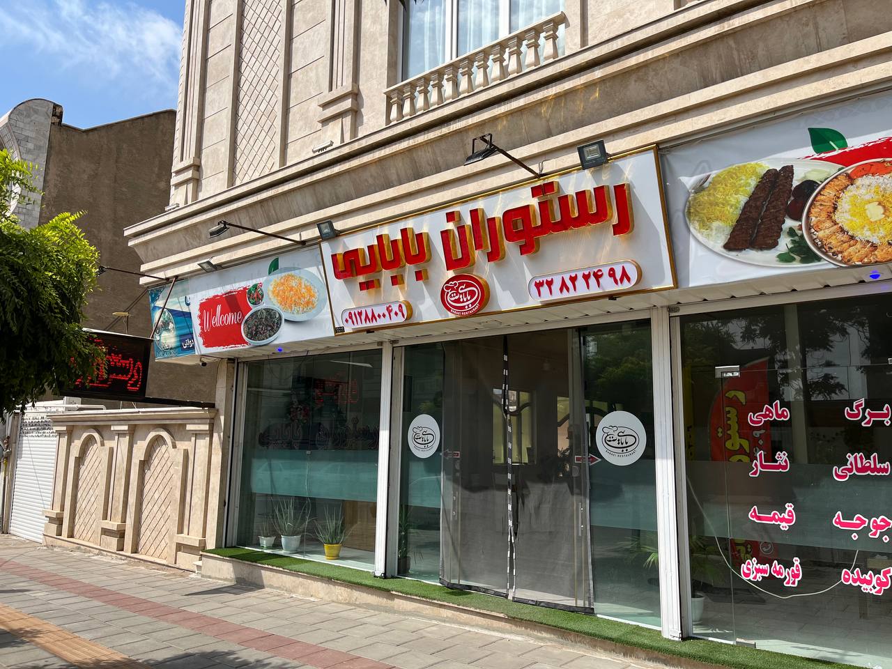 رستوران بابایی