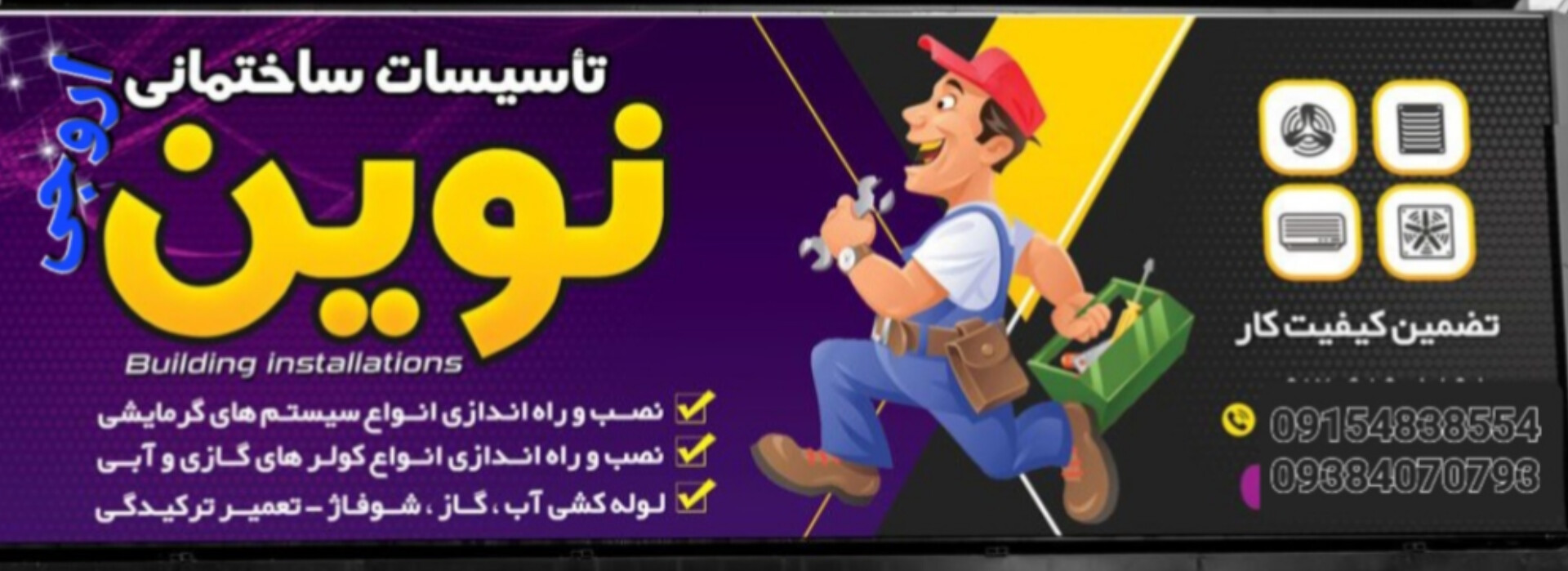 خدمت رسانی نوین تاسیسات