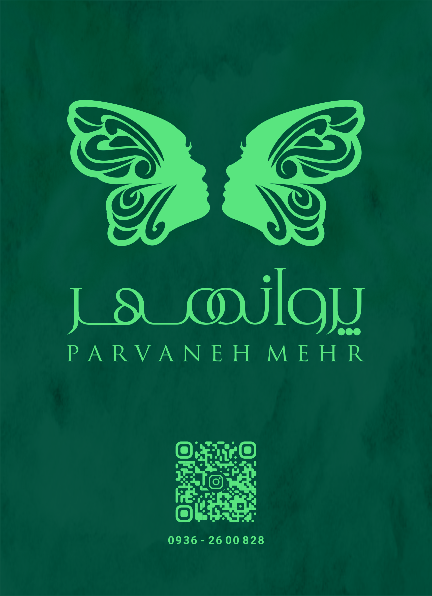 آموزشگاه و سالن زیبایی پروانه مهر