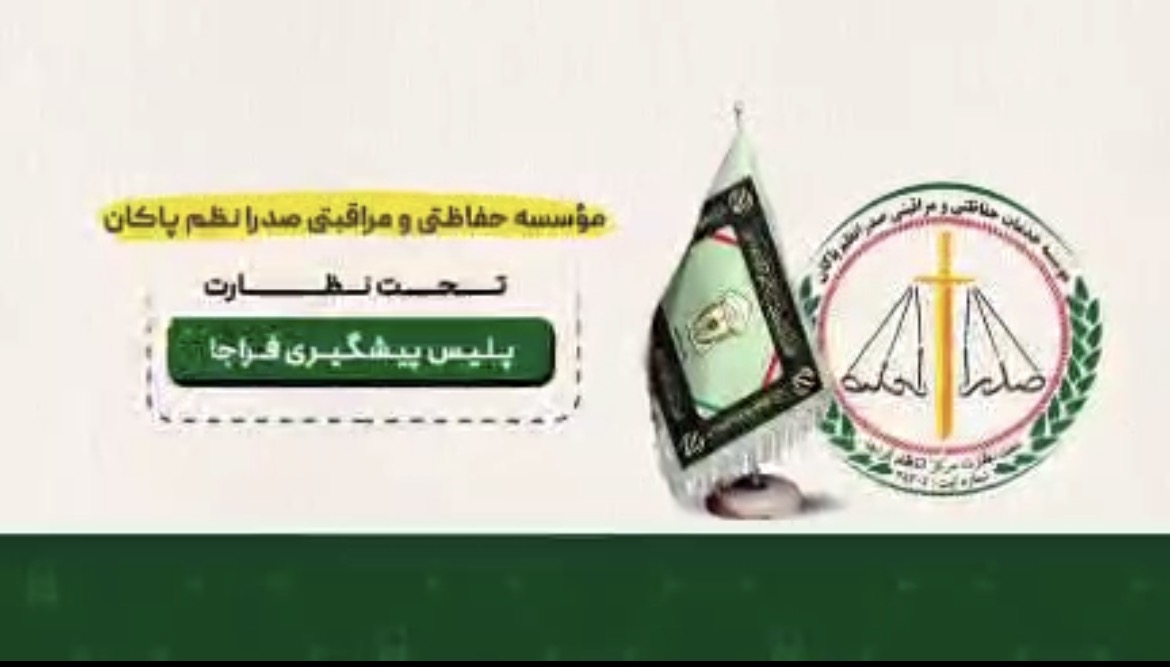 موسسه حفاظتی و مراقبتی